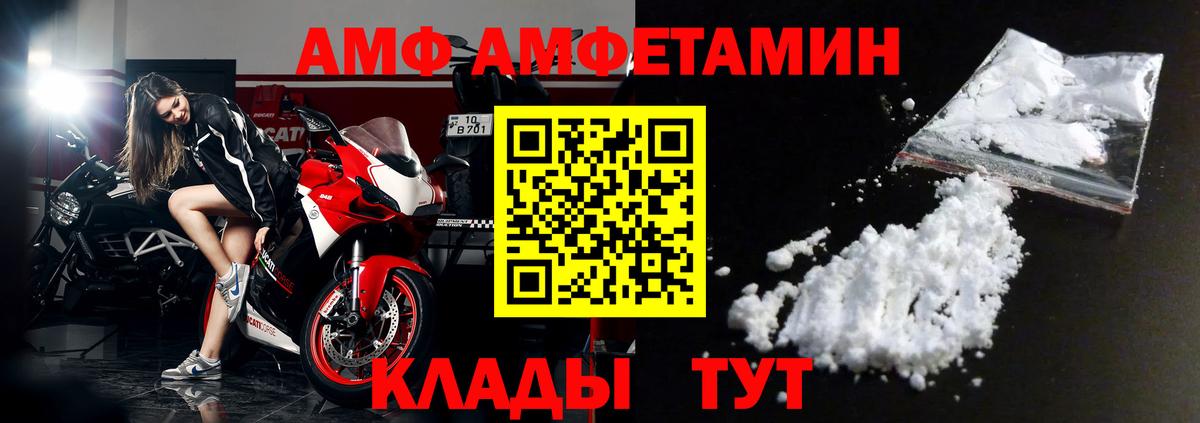 Amphetamine  Вход с VPN  Котлас  Amphetamine VHQ 