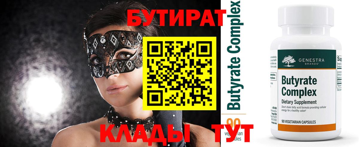 БУТИРАТ BDO Котлас