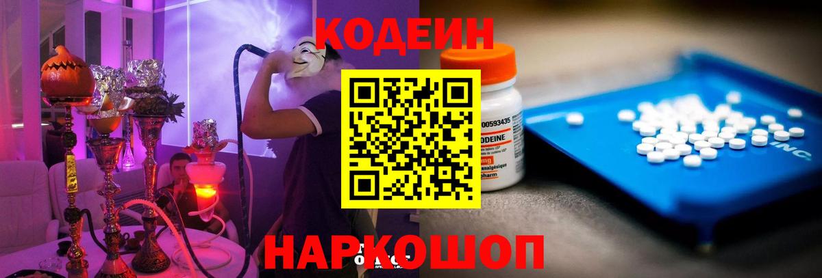 Кодеиновый сироп Lean напиток Lean (лин)  Вход с VPN  Котлас  Кодеин напиток Lean (лин) 