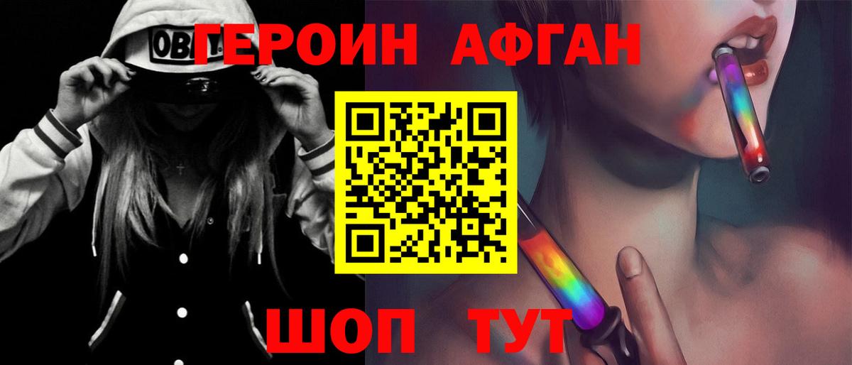 Героин хмурый  Вход с VPN  Котлас 