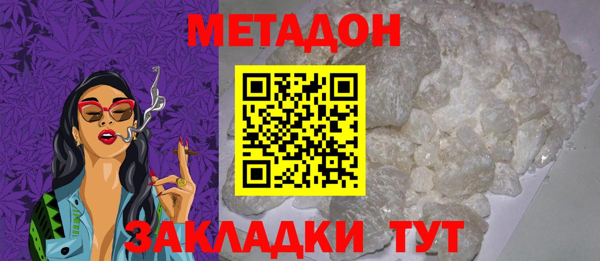 МЕТАДОН VHQ Котлас