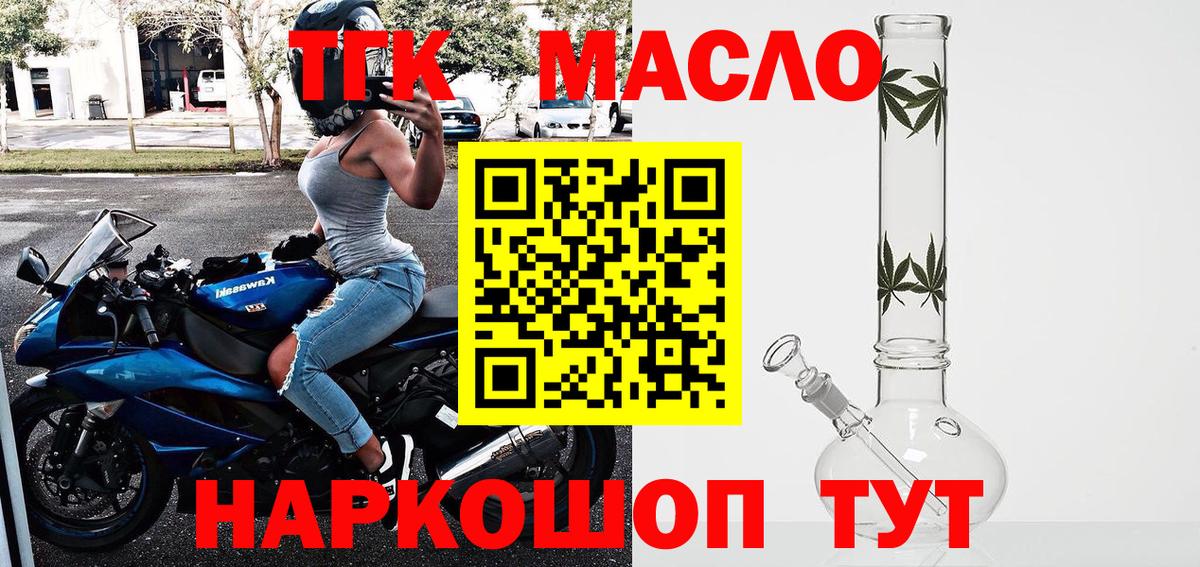 ТГК концентрат  купить закладку  ТГК гашишное масло  Котлас  Вход с VPN 