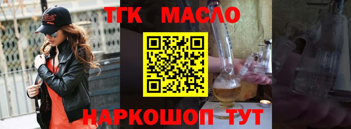 Дистиллят ТГК вейп с тгк Котлас